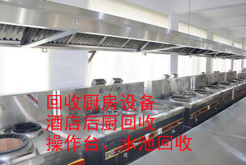 高价回收制冷设备西餐厅咖啡吧酒店厨房设备批量回收