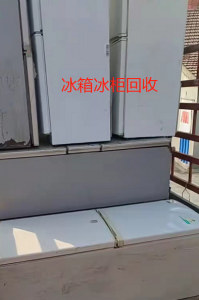 郑州回收柜机空调挂式空调、风幕柜、展示柜等电器回收