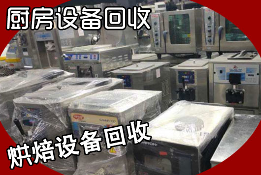 郑州旧货市场常年回收新旧冰柜、空调、厨房设备