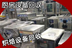 郑州旧货市场常年回收新旧冰柜、空调、厨房设备